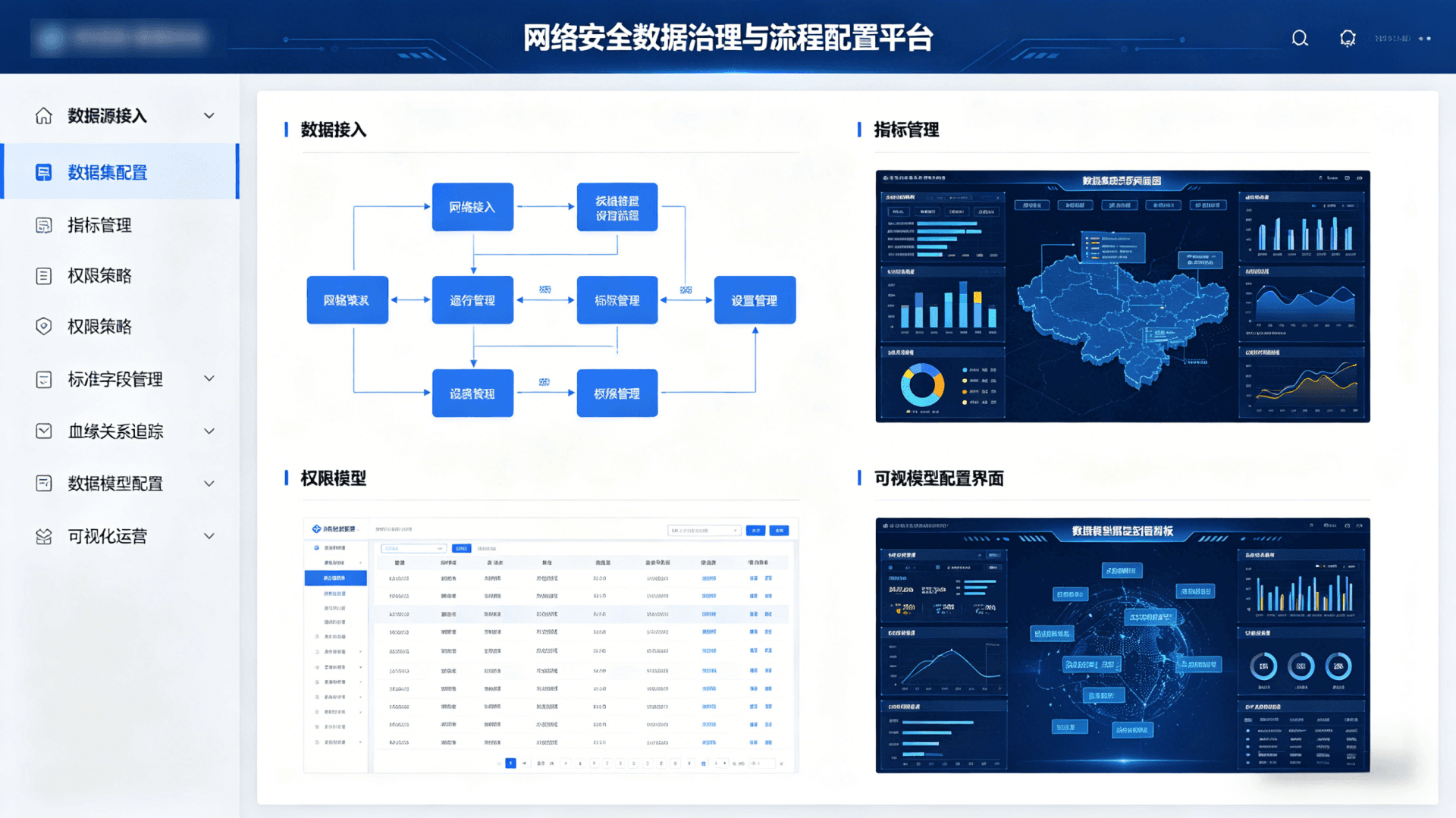 数据管理中心 截图 2