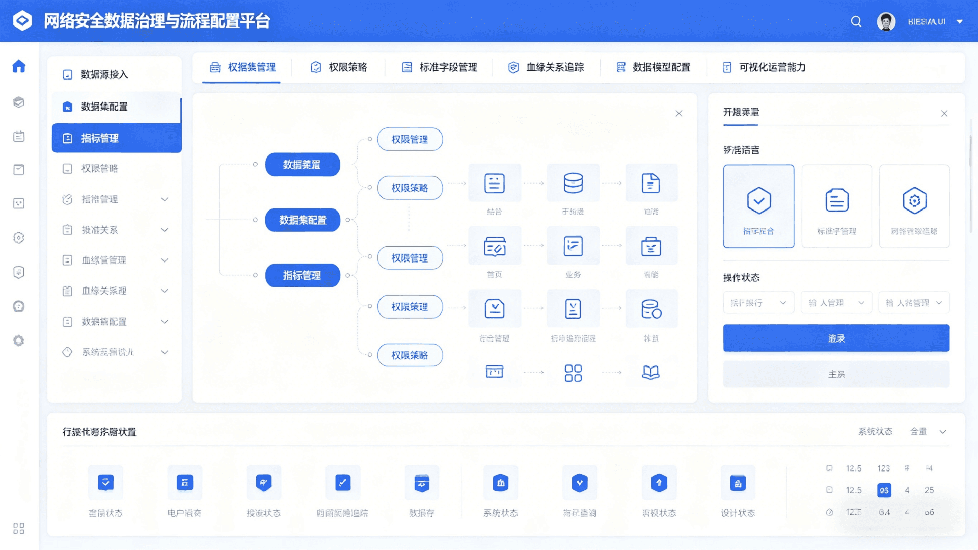数据管理中心 截图 4