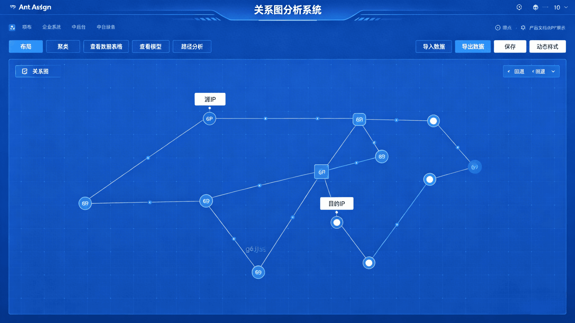 关系图分析系统 截图 1