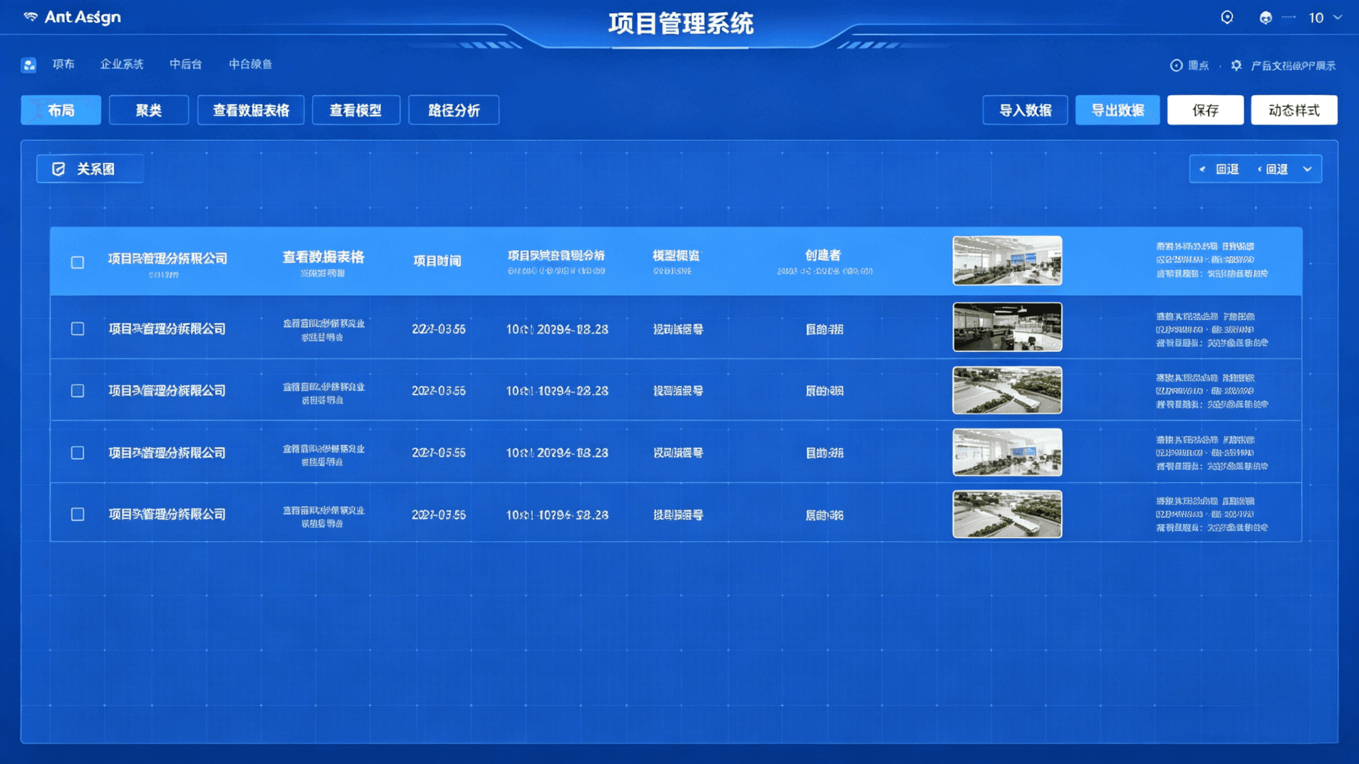 关系图分析系统 截图 2