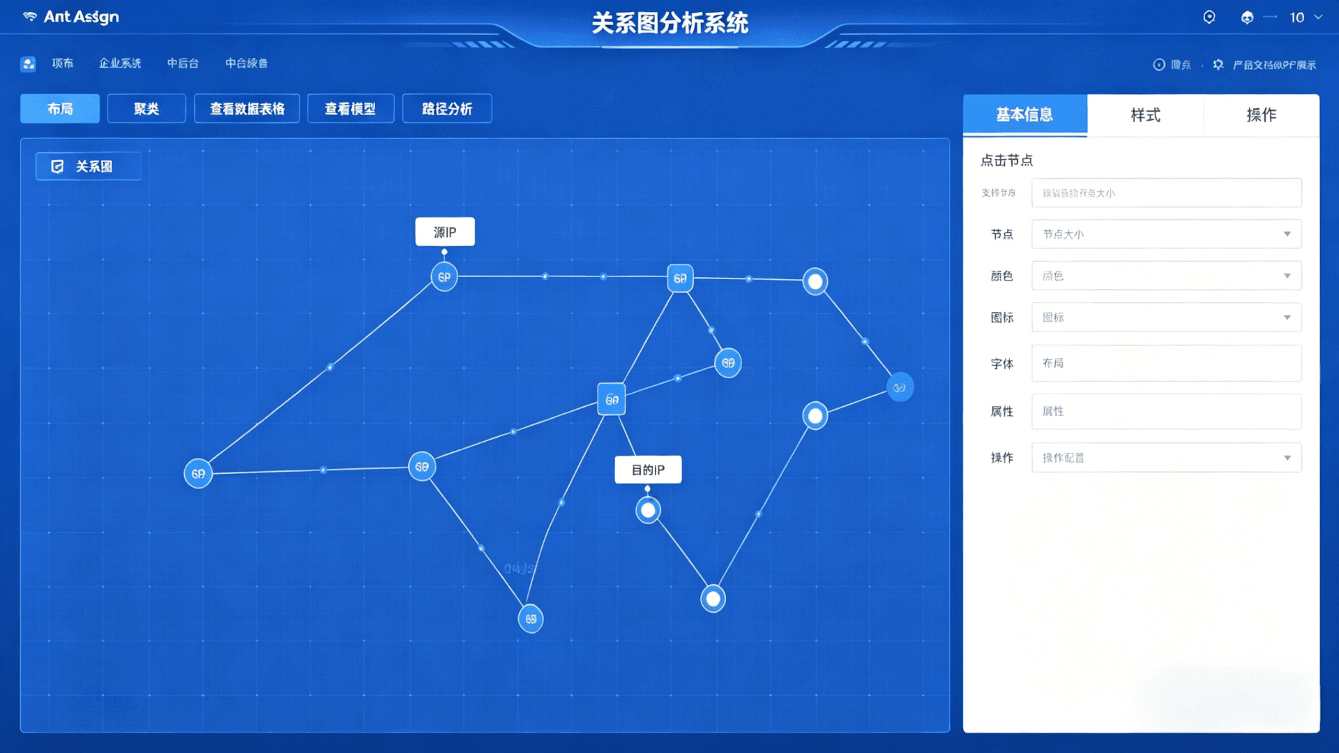 关系图分析系统 截图 3