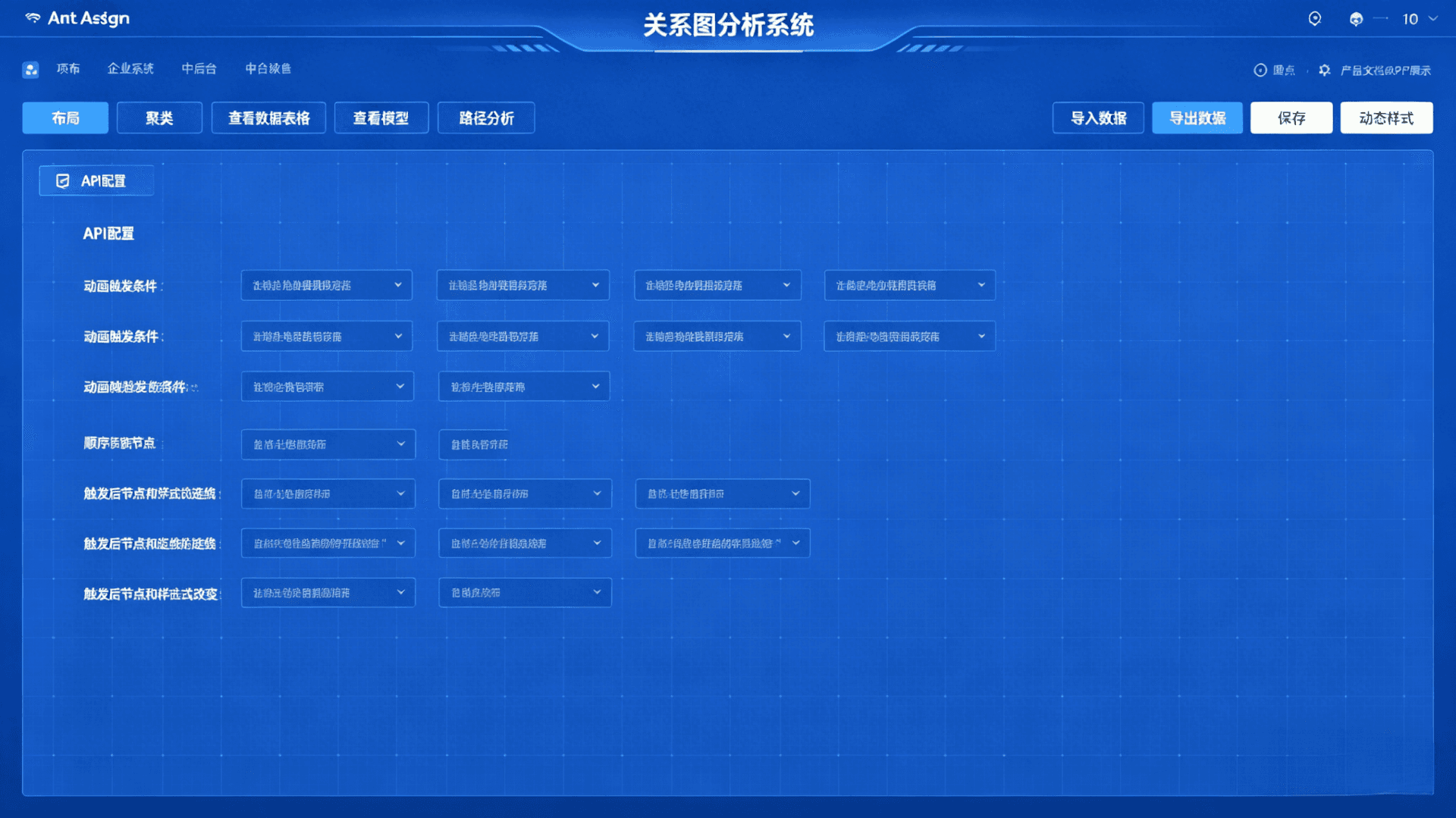 关系图分析系统 截图 4