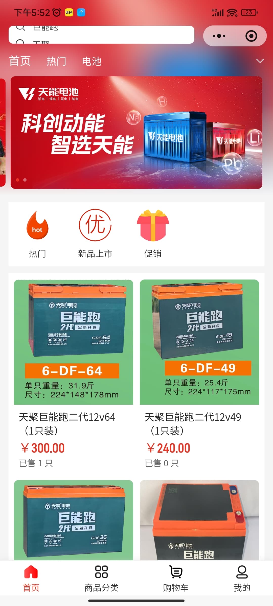 微信小程序和App 截图 2