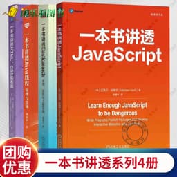 一本书讲透 JavaScript + HTML CSS 和布局