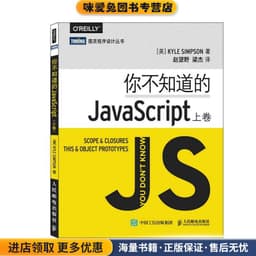 你不知道的 JavaScript（上卷）