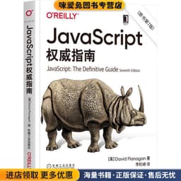 JavaScript 权威指南（第7版）