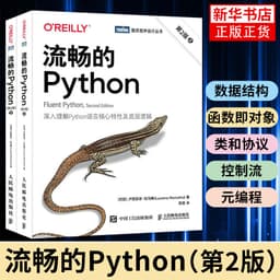 流畅的 Python（第2版）